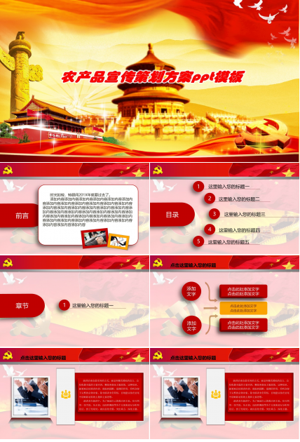 农产品宣传策划方案ppt模板