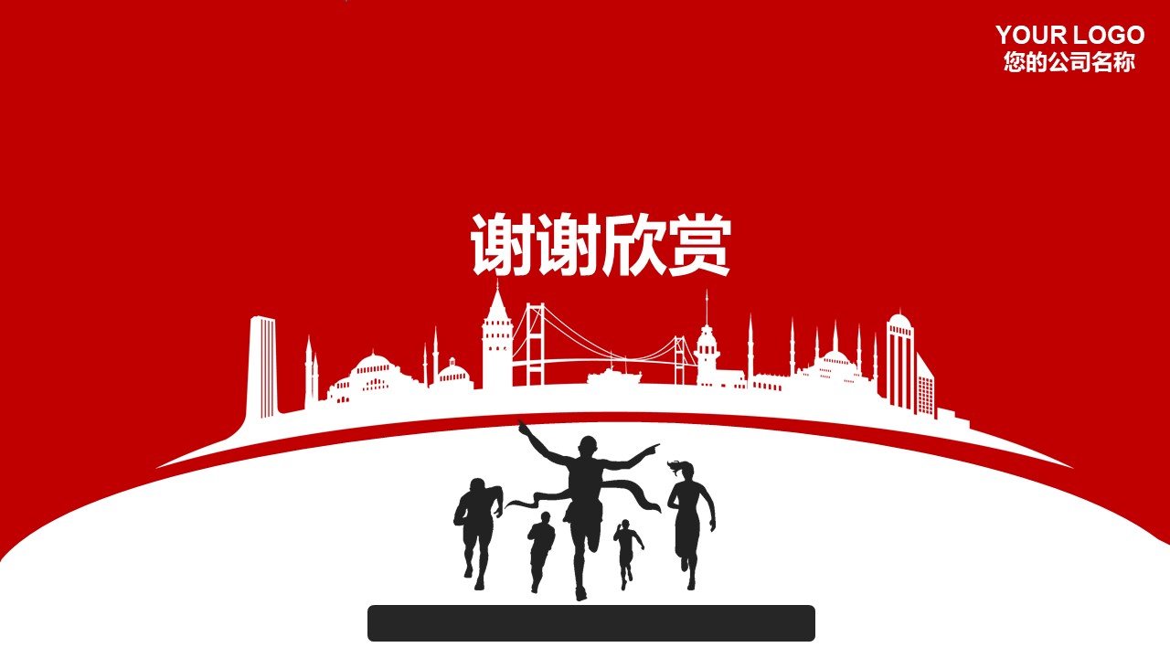公司介绍新产品宣传ppt模板