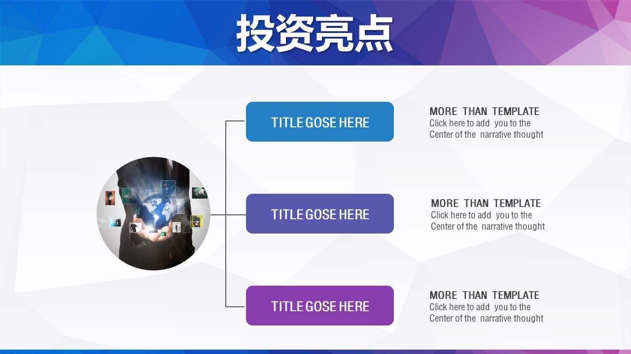 金融产品推广宣传ppt模板