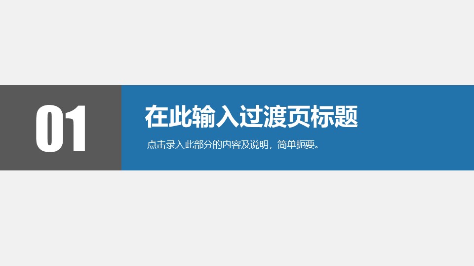 企业宣传产品ppt模板