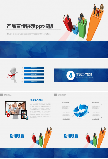 产品宣传展示ppt模板