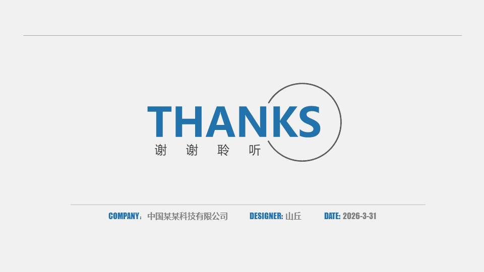 企业宣传产品ppt模板