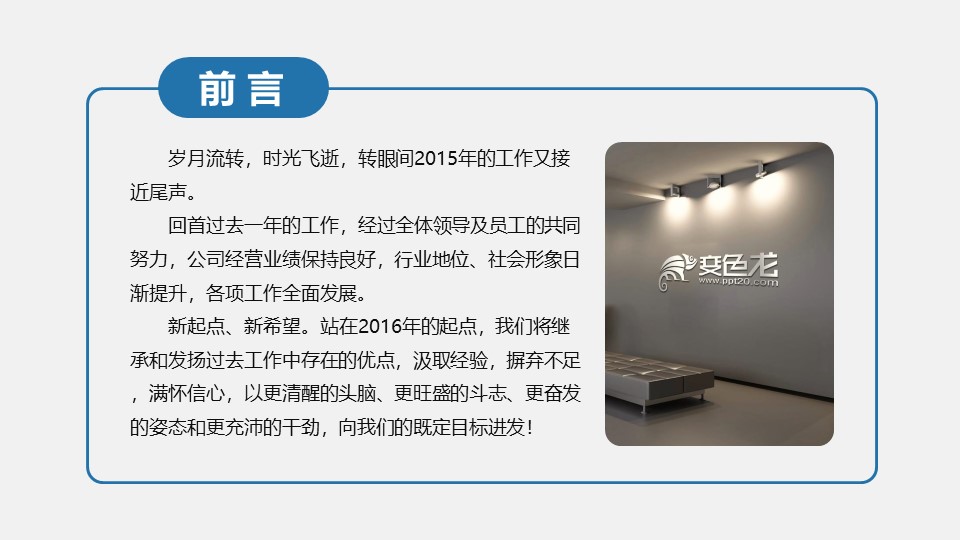 企业宣传产品ppt模板