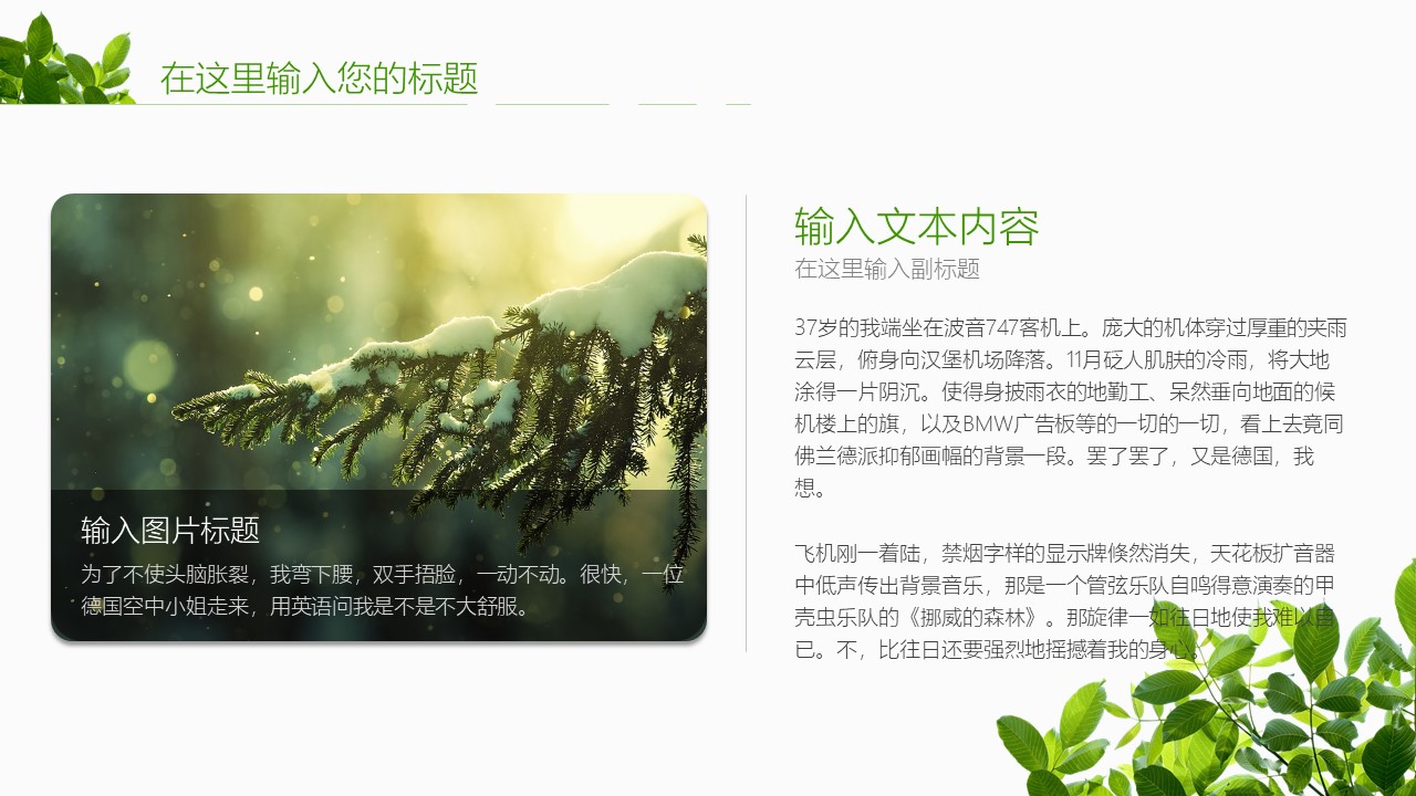 绿色农产品宣传手册ppt模板