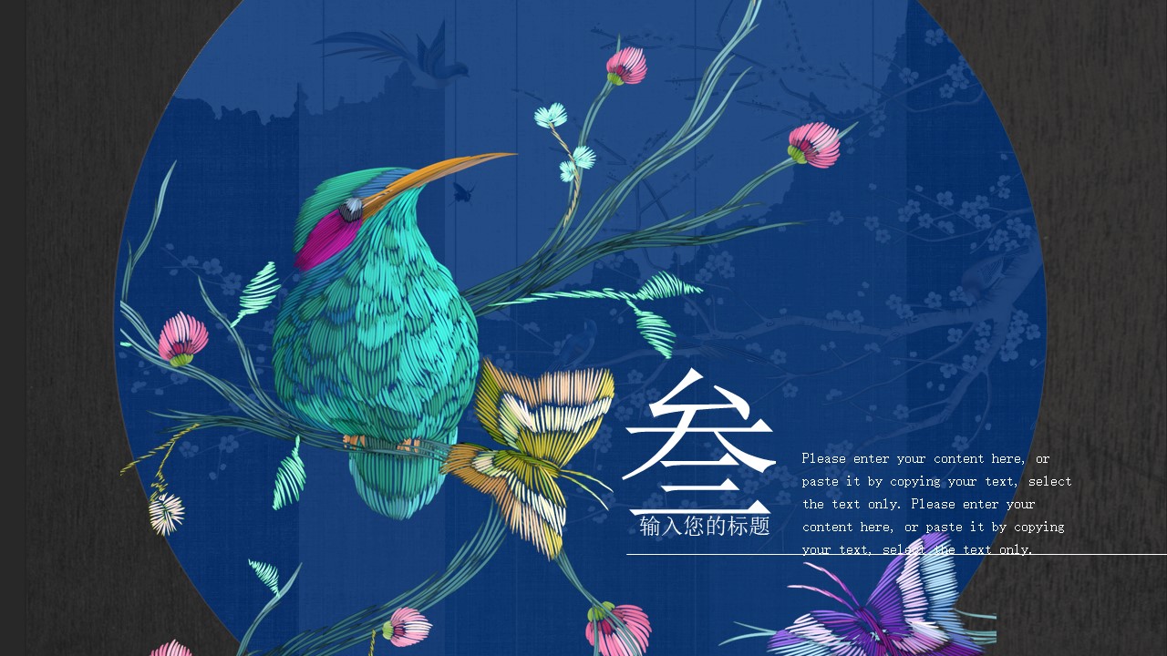 宫廷风格ppt模板
