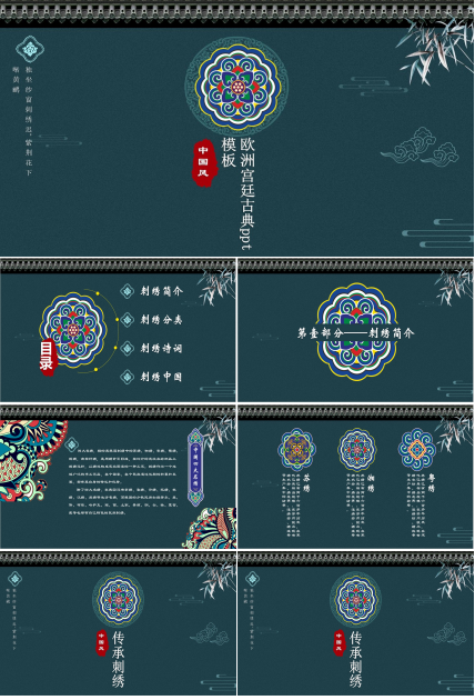 欧洲宫廷古典ppt模板
