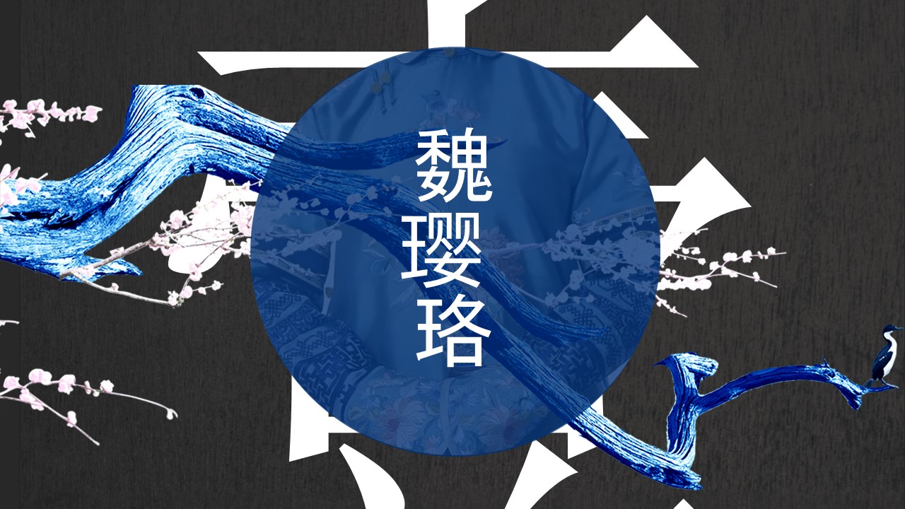 宫廷风格ppt模板