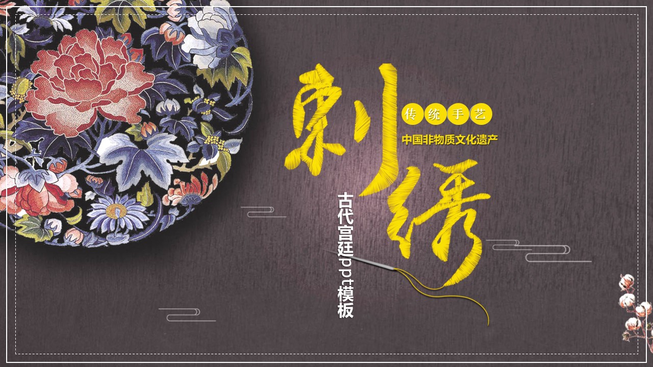 古代宫廷ppt模板