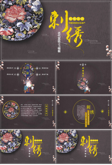 古代宫廷ppt模板