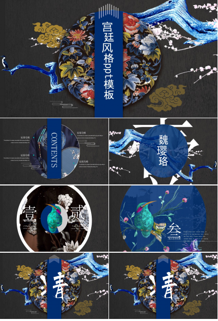 宫廷风格ppt模板