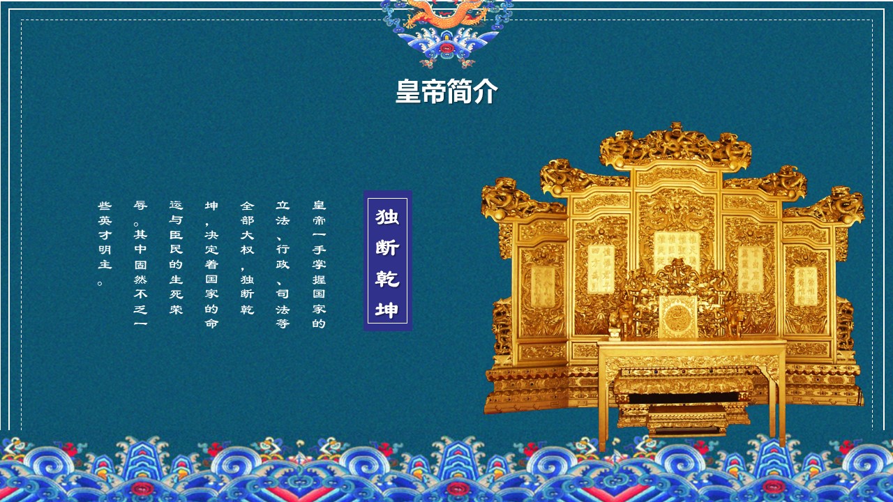 欧式宫廷ppt模板