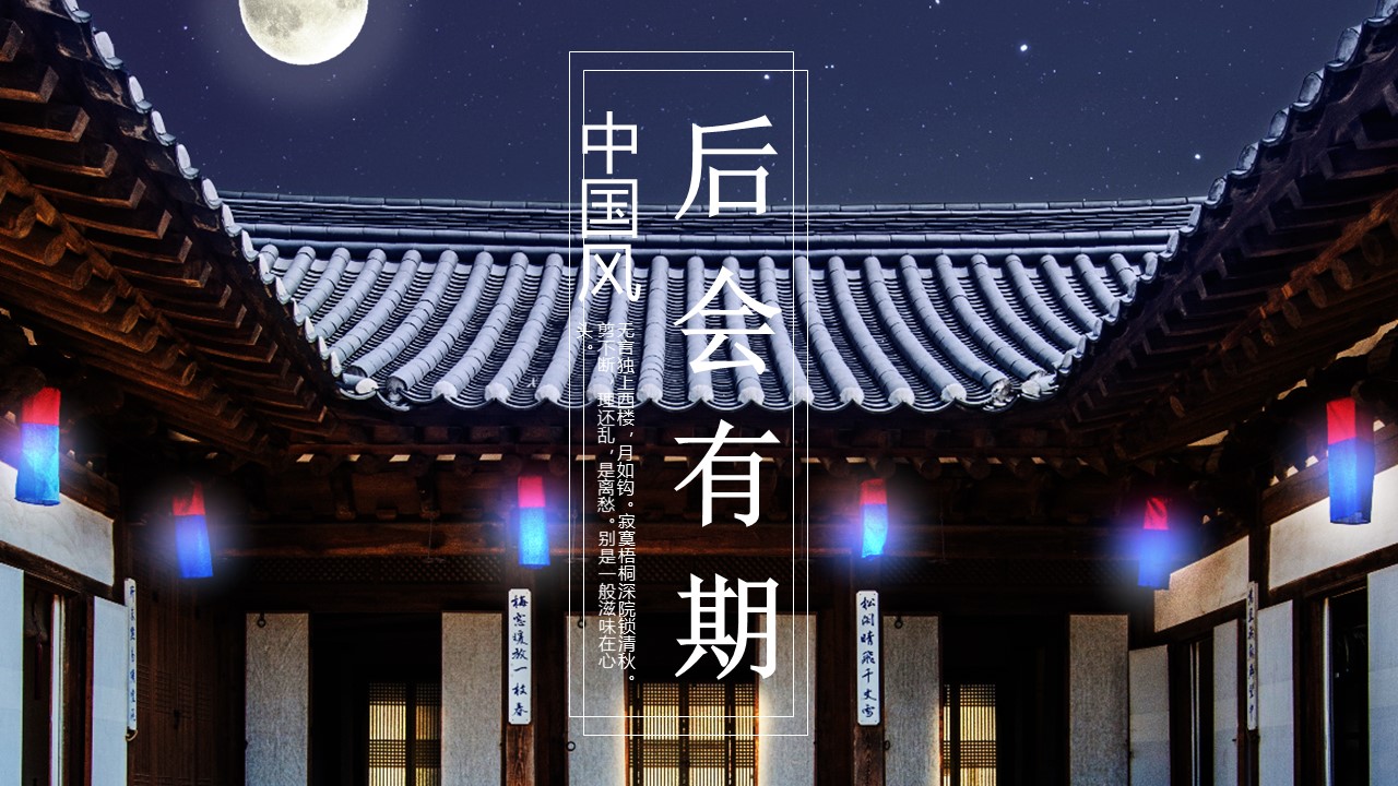 宫廷主题ppt模板