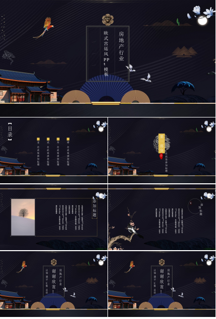 欧式宫廷风ppt模板