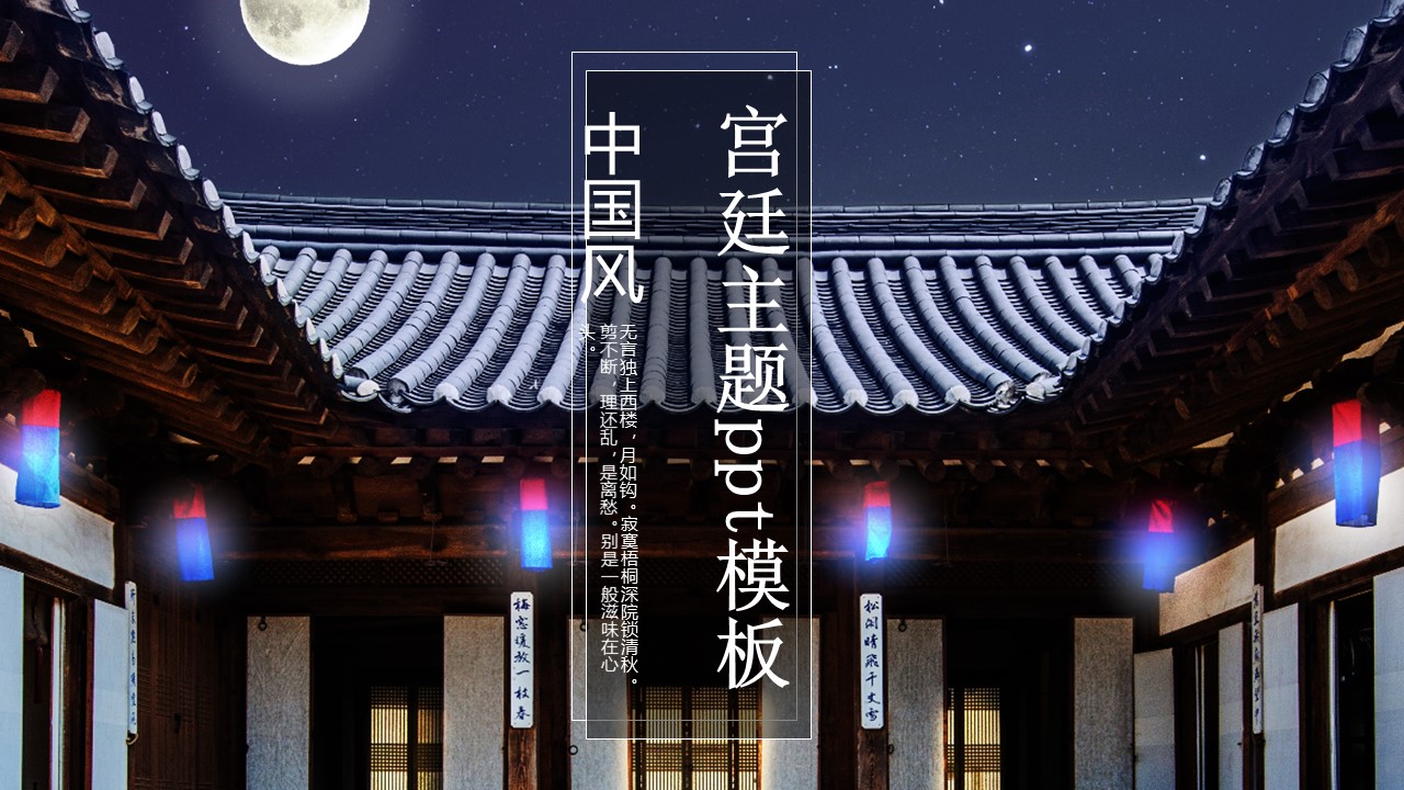 宫廷主题ppt模板