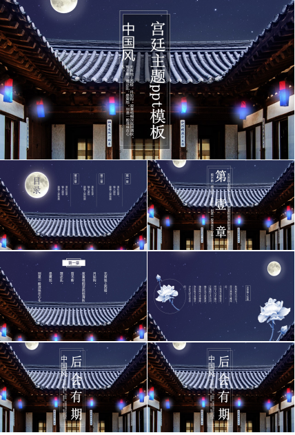 宫廷主题ppt模板