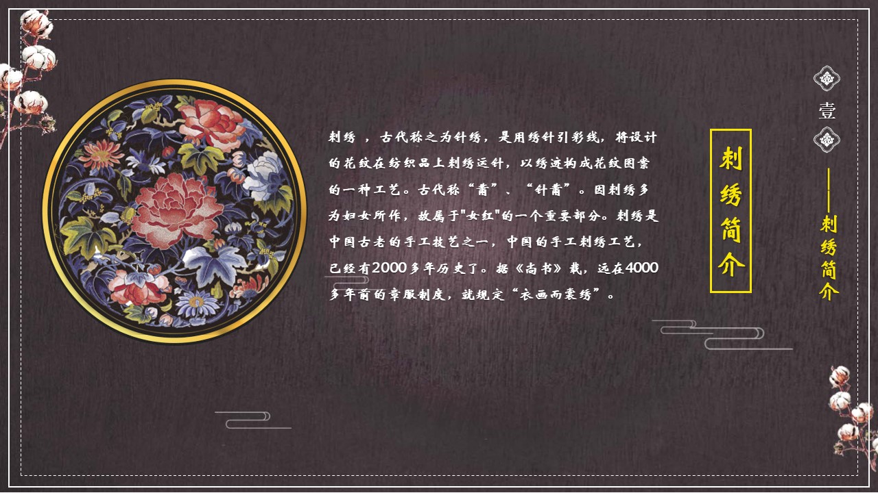 古代宫廷ppt模板