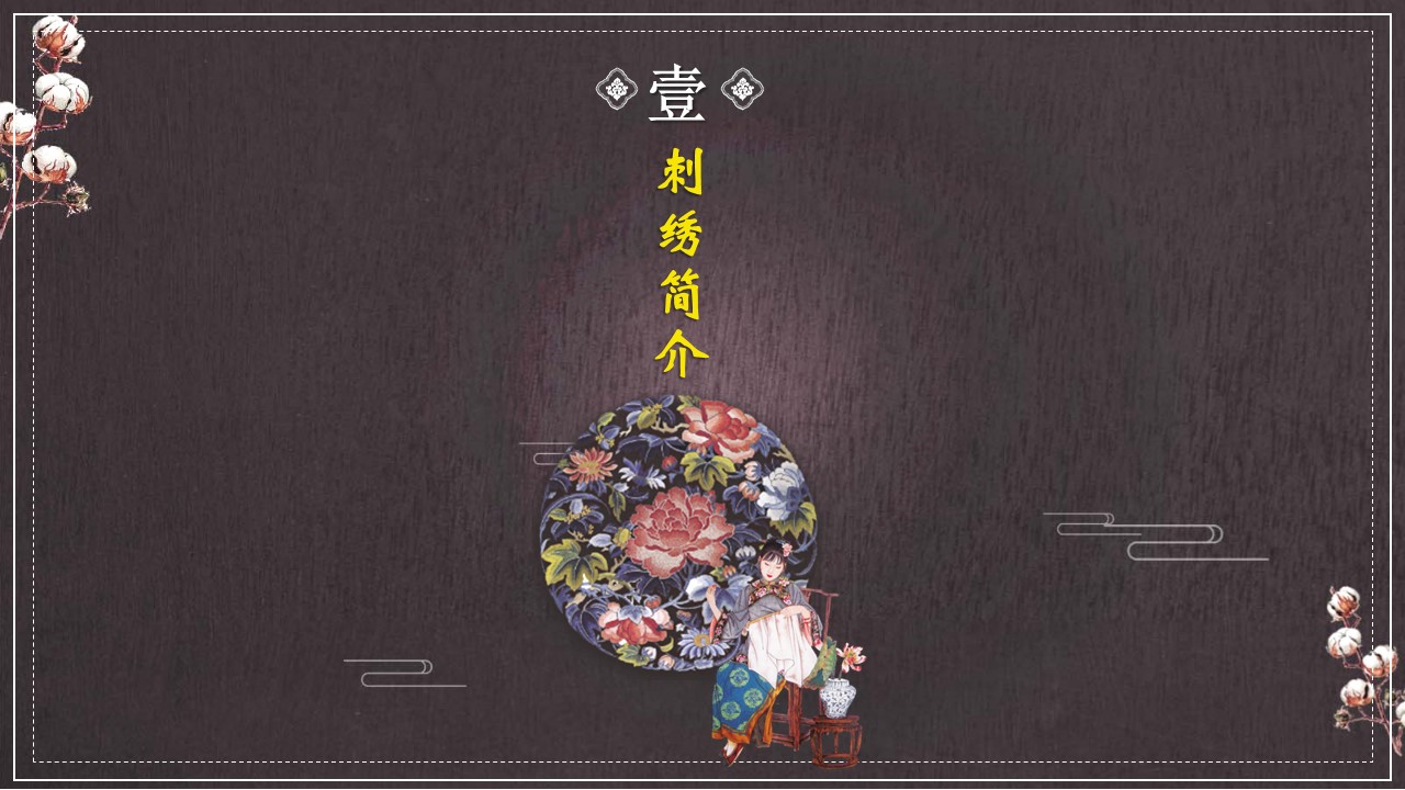 古代宫廷ppt模板