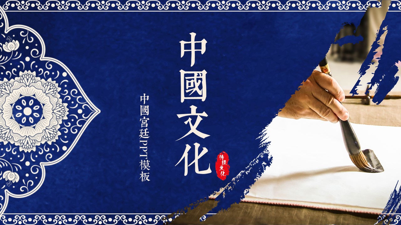中国宫廷PPT模板