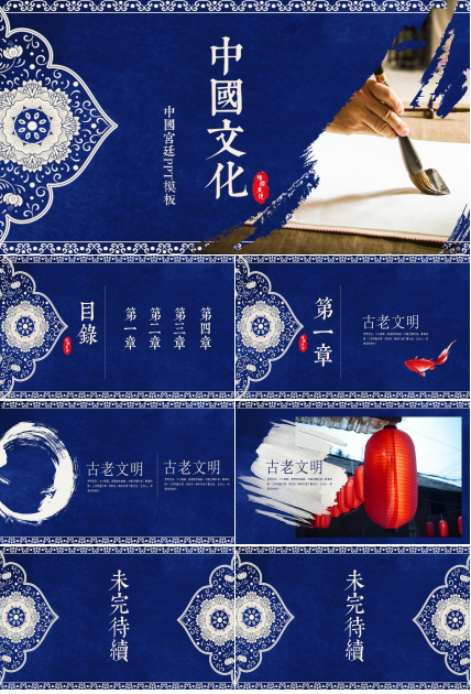 中国宫廷PPT模板
