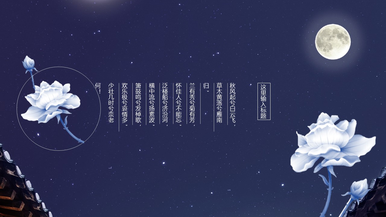 宫廷主题ppt模板
