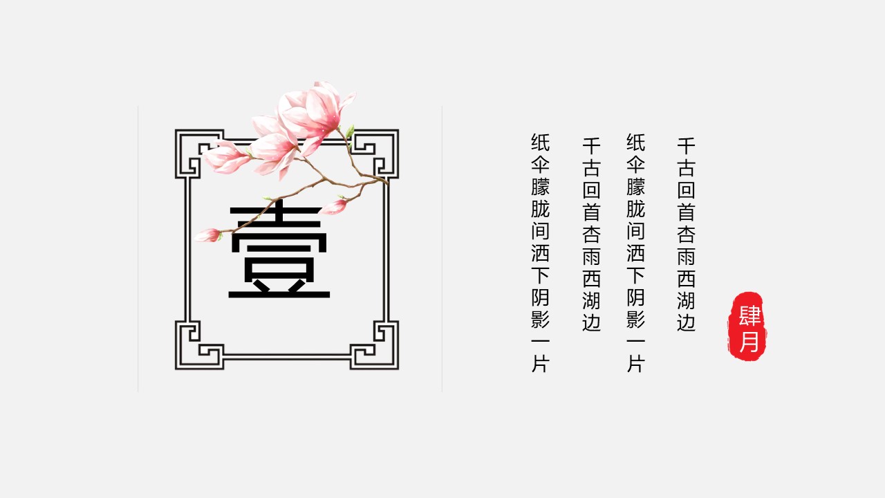 欧式宫廷文艺ppt模板