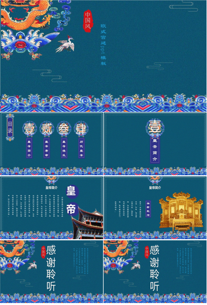 欧式宫廷ppt模板