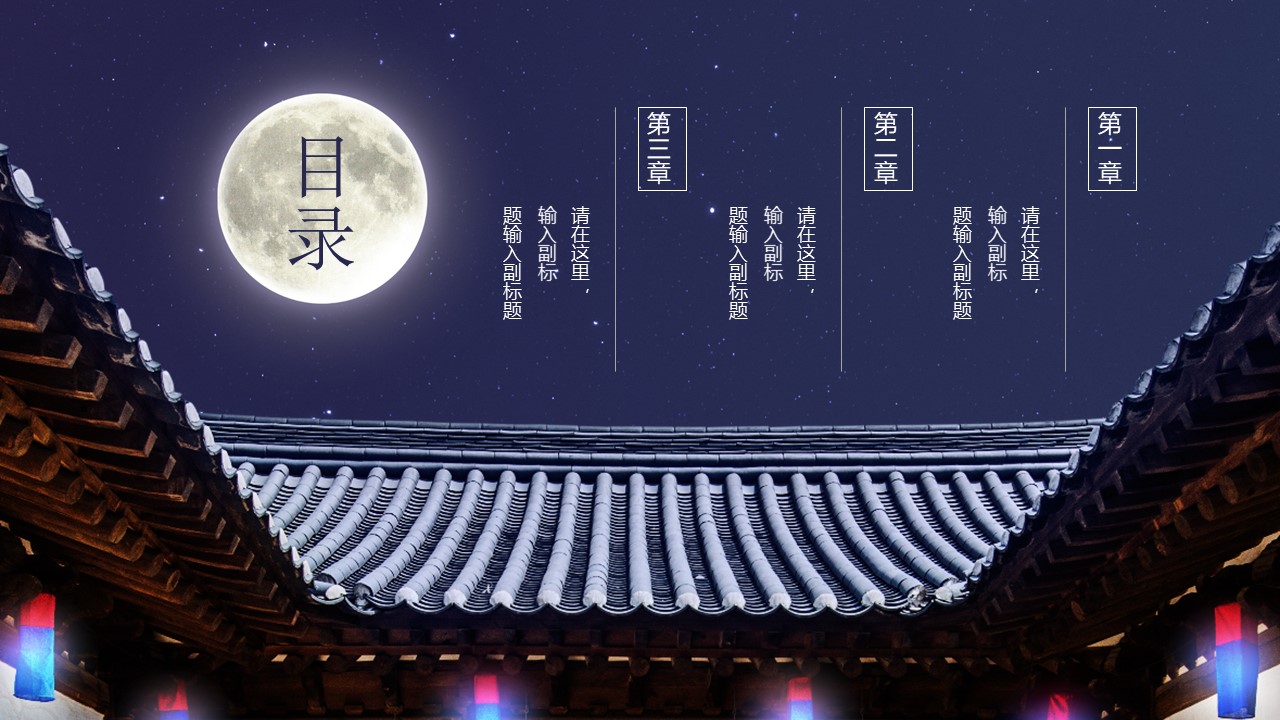 宫廷主题ppt模板