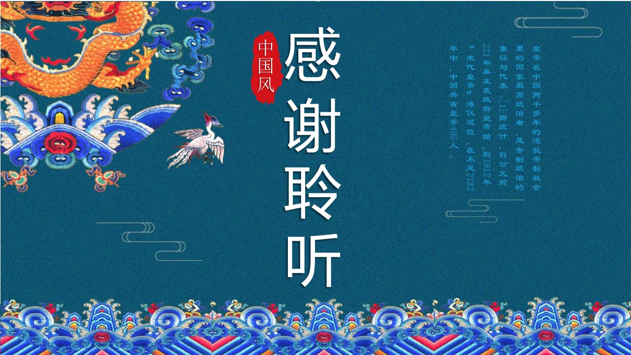 欧式宫廷ppt模板