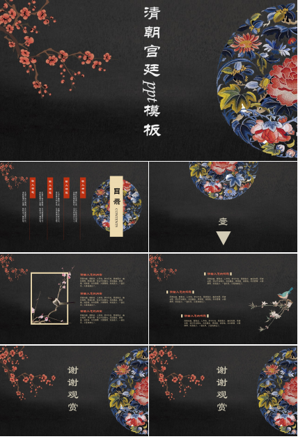 清朝宫廷ppt模板