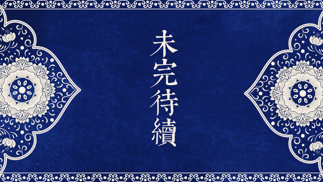 中国宫廷PPT模板