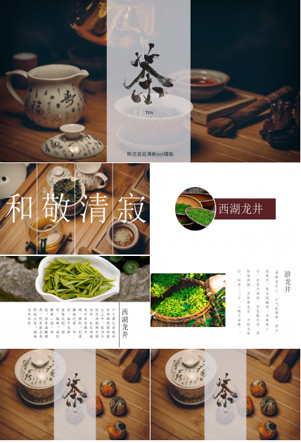 欧式宫廷清新ppt模板