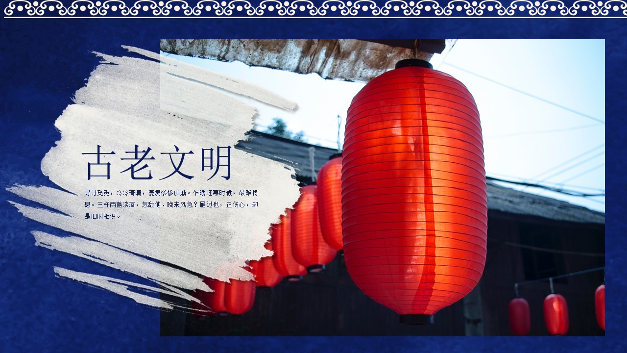 中国宫廷PPT模板