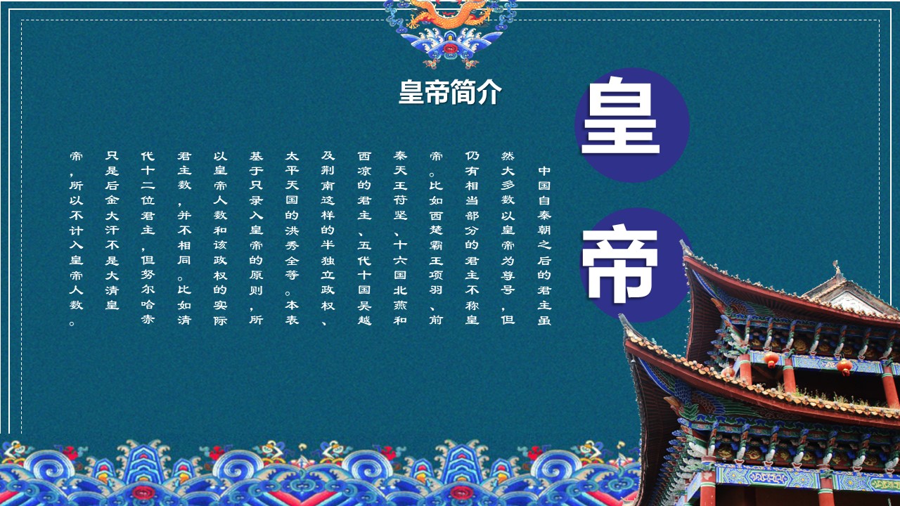 欧式宫廷ppt模板