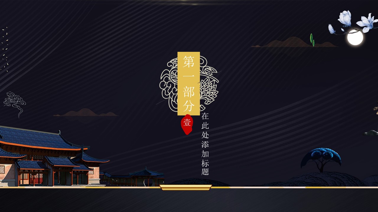 欧式宫廷风ppt模板