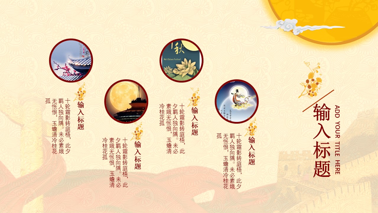 可修改中秋节ppt模板