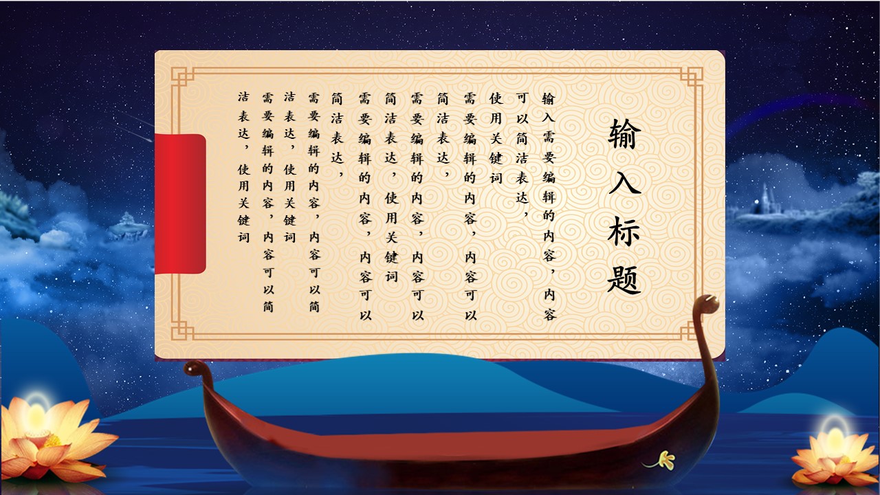 班级中秋节活动ppt模板