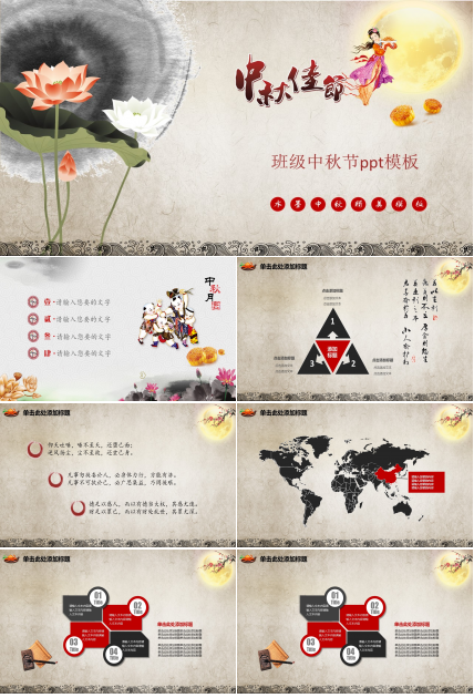 班级中秋节ppt模板