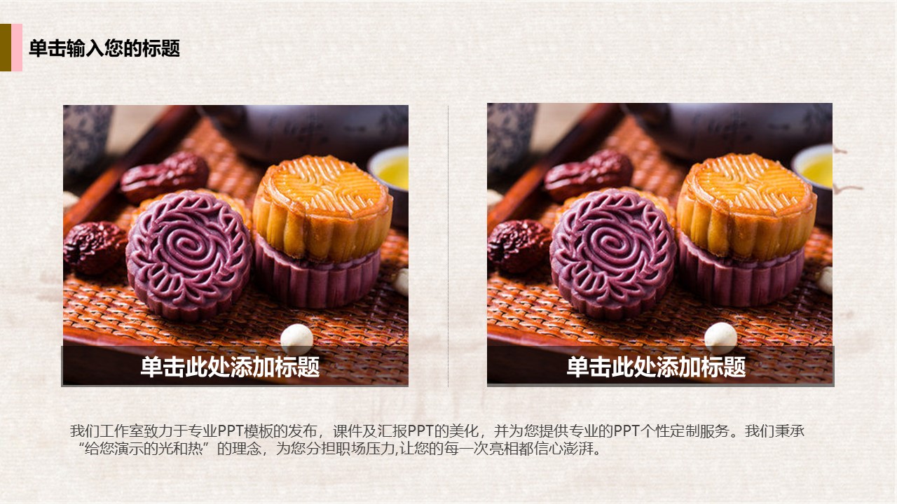 中秋节答谢会ppt模板