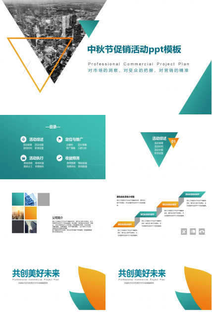 中秋节促销活动ppt模板