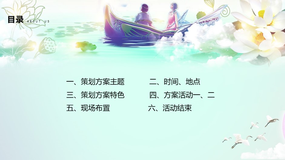 庆祝中秋节主题班会ppt模板