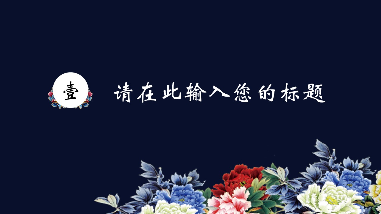 中秋节节日文化ppt模板