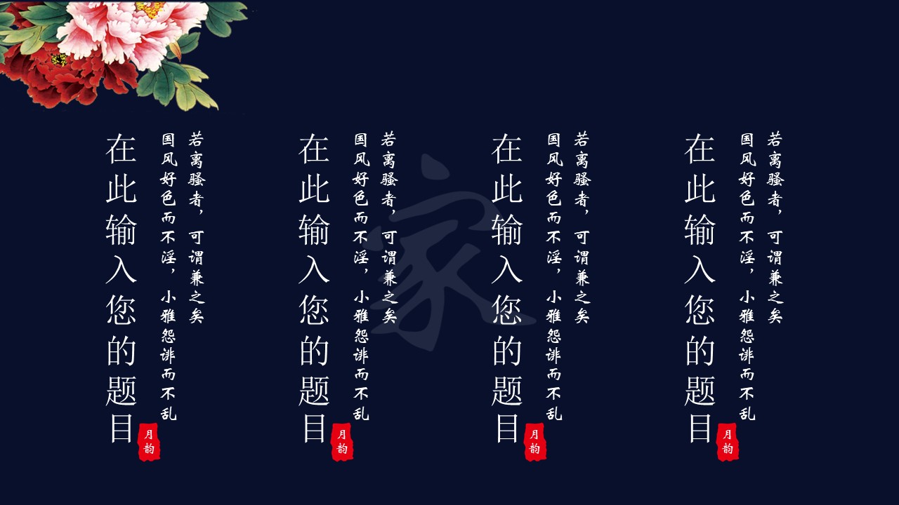 中秋节节日文化ppt模板