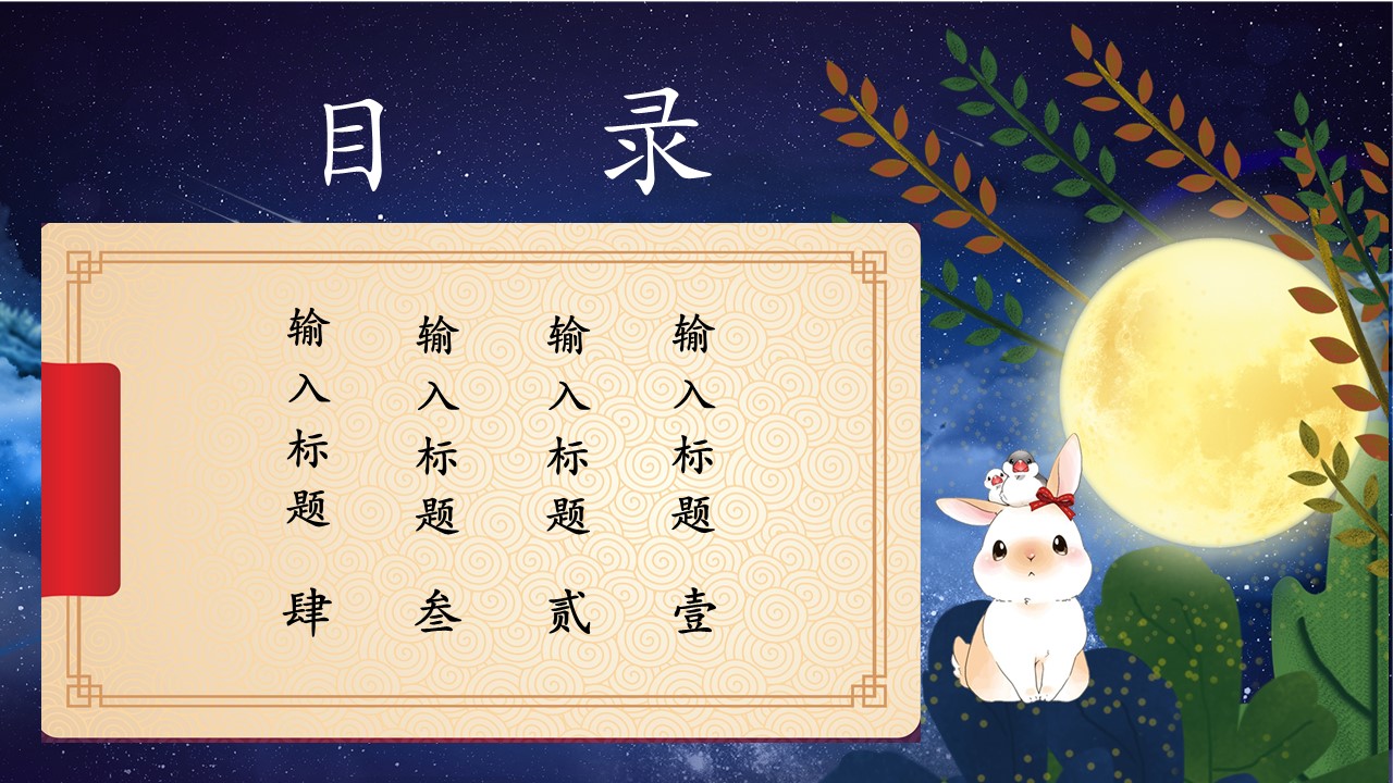 班级中秋节活动ppt模板