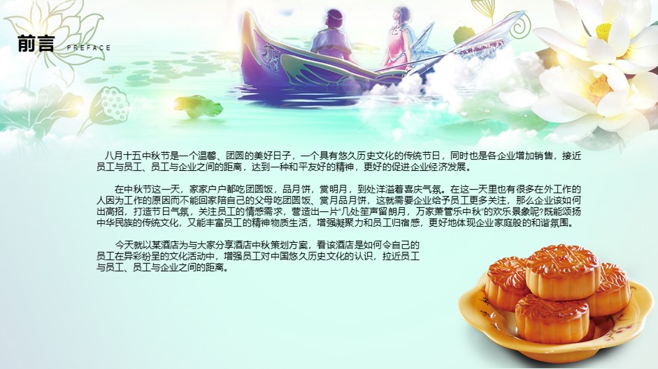 庆祝中秋节主题班会ppt模板