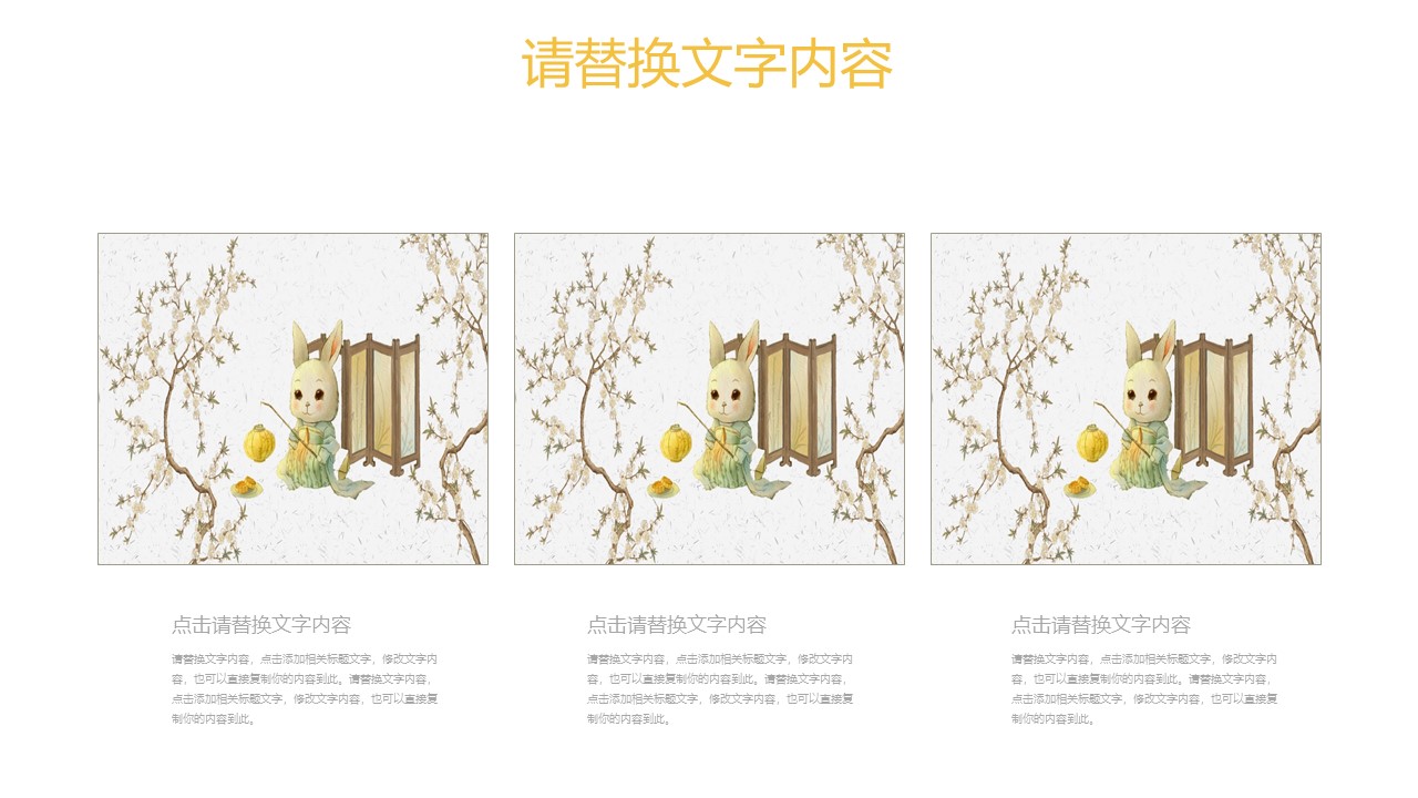 中秋节团日活动ppt模板