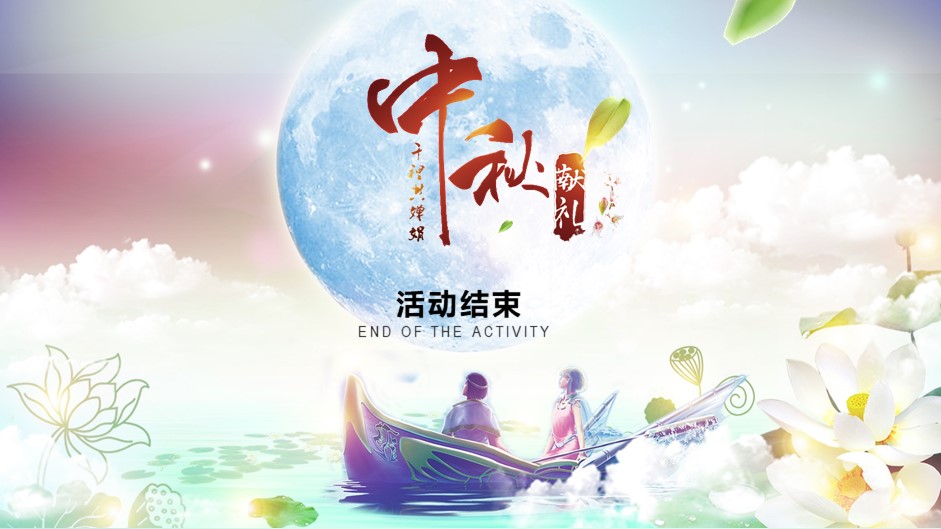 庆祝中秋节主题班会ppt模板