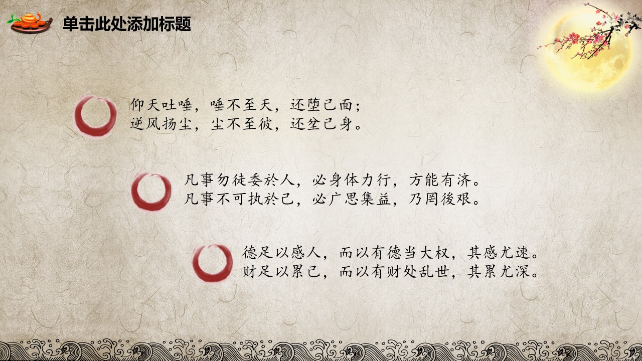 班级中秋节ppt模板
