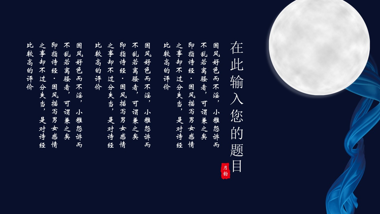 中秋节节日文化ppt模板