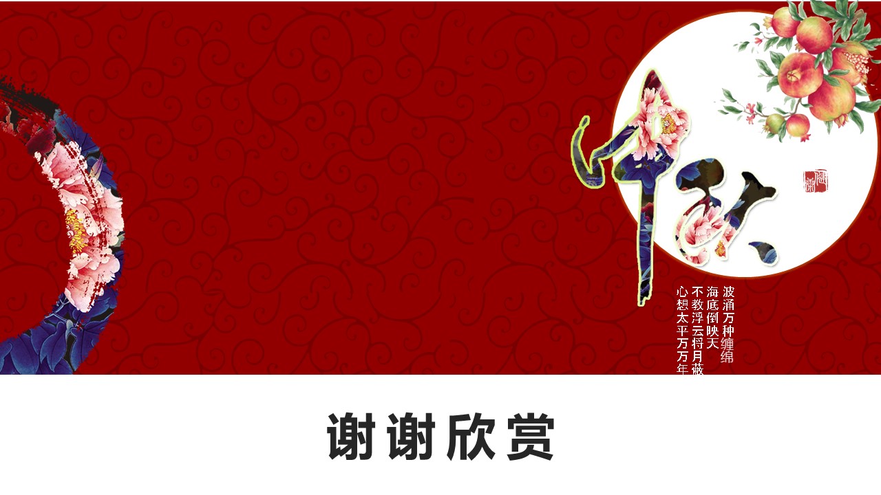 动态中秋节贺卡ppt模板