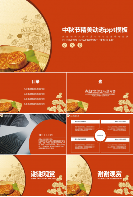 中秋节精美动态ppt模板